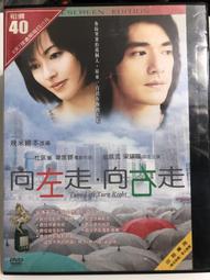 向左走向右走 - 金城武 梁詠琪 主演 - 二手市售版DVD 歷史價格詳細信息
