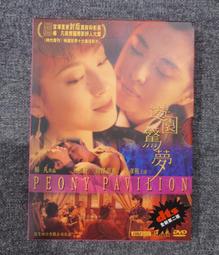 遊園驚夢  Peony Pavilion    (雙 DVD 版) (王祖賢 /宮澤里惠) 歷史價格詳細信息