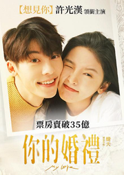 [DVD] - 婚禮搞轟趴 The Wilde Wedding ( 傳訊公司貨 ) 歷史價格詳細信息