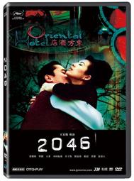 DVD 2046 DVD台灣正版二手梁朝偉 王菲 木村拓哉 鞏俐 張曼玉 章子怡<一代宗師<重慶森林<悲情城市<阿飛正傳 歷史價格詳細信息