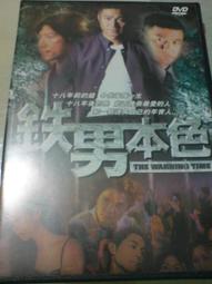 鐵男躲避球 [DVD] 班史提勒 文斯范恩 賈斯汀隆 克莉絲汀泰勒 主演[台灣正版] 歷史價格詳細信息