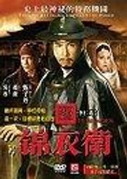 錦衣夜行（一）1-5+（二）1-5+（三）1-5+（四）1-5+（五）1-5+（六）1-5完 歷史價格詳細信息