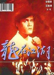 龍族 李榮道 二十五周年紀念豪華復刻精裝版 歷史價格詳細信息