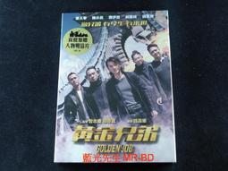 DVD 黃金兄弟(附外紙盒收藏) DVD 台灣正版二手 《古惑仔》系列；鄭伊健 陳小春 錢嘉樂 林曉峰 謝天華 曾志偉 歷史價格詳細信息