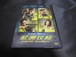 [DVD] - 歐洲攻略 Europe Raiders ( 飛行正版 ) 歷史價格詳細信息