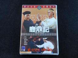 鹿鼎記DVD 全50集 黃曉明 鍾漢良 應采兒 舒暢 台灣正版全新 弘恩絕版清倉商品 歷史價格詳細信息