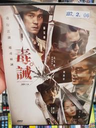 DVD 毒。誡 DVD 正版二手 古天樂 劉青雲<竊聽風雲<Z風暴<三人行<黑社會<寶貝計畫<S風暴<危城<L風暴> 歷史價格詳細信息