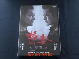 掃毒2 天地對決DVD，劉德華, 古天樂, 苗僑偉，台灣正版全新109/2/7發行 歷史價格詳細信息