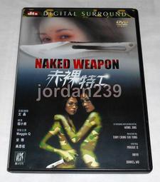 赤裸武器 正版 二手 DVD片 歷史價格詳細信息