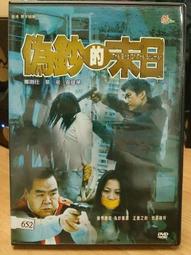 挖寶二手片-H07-009-正版DVD-電影【致命獵殺】-蕾達哈米契爾 基佛蘇得蘭(直購價) 歷史價格詳細信息