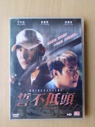 誓不低頭 鄭少秋 港產電視劇 1988 不兼容SONY 7.9 132-025 歷史價格詳細信息