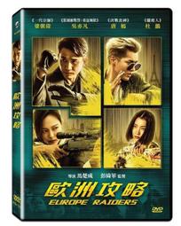 [DVD] - 歐洲攻略 Europe Raiders ( 飛行正版 ) 歷史價格詳細信息
