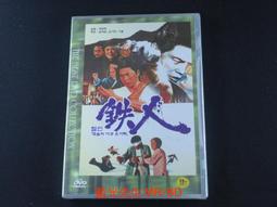 鐵拳 DVD 歷史價格詳細信息