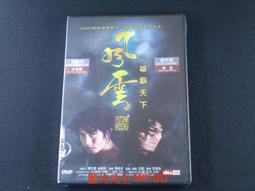 《風雲雄霸天下 》DVD 郭富城 鄭伊健 楊恭如 于榮光 歷史價格詳細信息