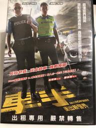 車手 - 余文樂 黃秋生 主演-二手市售版DVD 歷史價格詳細信息