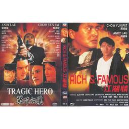 [DVD] -痞子英雄2：黎明再起 Black & White : The Dawn of Justice (海樂正版) 歷史價格詳細信息