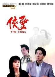 俠聖DVD 劉德華＆關之琳 台灣正版全新【經典重現電影33】 歷史價格詳細信息