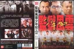 [DVD] - 監禁家園 Blue Family ( 威望正版 ) 歷史價格詳細信息