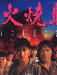 火燒島：流麻溝十五號/謝三泰【城邦讀書花園】 歷史價格詳細信息