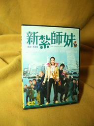 【買四送一】台灣正版二手DVD=　　新郎不是我　 【市售版】派屈克丹普西 / 蜜雪兒摩娜漢  = (滿千免運費) 歷史價格詳細信息