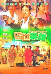 絕版DVD全新正版世界電影名人傳記系列12 巴斯德 奧斯卡最佳男主角最佳劇本提名籍字櫃 歷史價格詳細信息