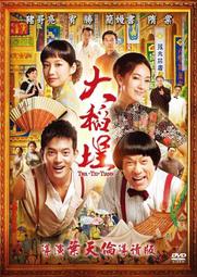 大稻埕 百年商行 老屋 日治 鑲嵌 喫菸 案置 . 異種木材 手工鑲嵌 結合 . 極美 完整品 歷經百年  難得無傷 . 歷史價格詳細信息