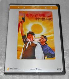 [DVD] - 老表你好嘢 His Fatal Ways 歷史價格詳細信息