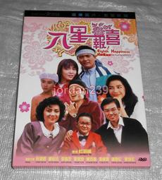 【缺貨】港版絕版樂貿DVD-小男人周記2：錯在新宿～李美鳳 鍾楚紅 張堅庭 鄭裕玲 鄭丹瑞 周慧敏 曾江 主演 歷史價格詳細信息