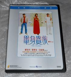 【缺貨】港版絕版樂貿DVD-小男人周記2：錯在新宿～李美鳳 鍾楚紅 張堅庭 鄭裕玲 鄭丹瑞 周慧敏 曾江 主演 歷史價格詳細信息
