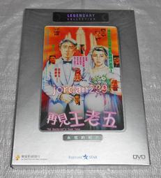 【缺貨】港版絕版樂貿DVD-小男人周記2：錯在新宿～李美鳳 鍾楚紅 張堅庭 鄭裕玲 鄭丹瑞 周慧敏 曾江 主演 歷史價格詳細信息