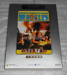 【缺貨】港版絕版樂貿DVD-小男人周記2：錯在新宿～李美鳳 鍾楚紅 張堅庭 鄭裕玲 鄭丹瑞 周慧敏 曾江 主演 歷史價格詳細信息