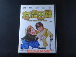 老虎田雞  1978 洪金寶/劉家榮/林建明(國語 MKV  2.13G)U盤2.0 歷史價格詳細信息