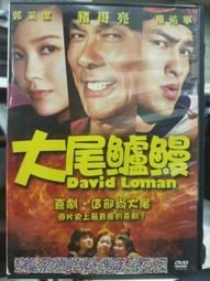 挖寶二手片-D05-095-正版DVD-電影【鬼使神差2】-諾曼瑞德斯 李察瑞霍(直購價) 歷史價格詳細信息