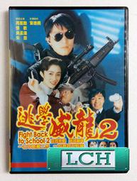 ◆LCH◆正版DVD《逃學威龍2》-功夫-周星馳、吳孟達、張敏、朱茵-全新品(買三項商品免運費) 價格比較,價格查詢,歷史價格詳細信息