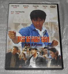 [DVD] - 新精武門1991 Fist of Fury 歷史價格詳細信息