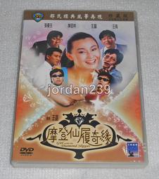 台版 絕版 邵氏 情俠追風劍 DVD 金庸 汪禹 凌雲 (楚留香) 羅烈 狄威 李麗麗 妞妞 歷史價格詳細信息