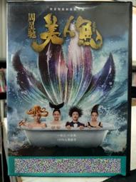 [DVD] - 美人魚 The Mermaid ( 得利公司貨 ) 歷史價格詳細信息