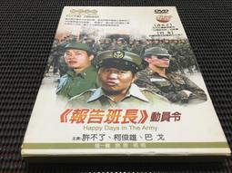 報告班長 女兵報到 電影海報 歷史價格詳細信息