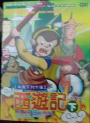 西遊記釋義(龍門心傳)(精裝)陳敦甫釋義。年代久遠庫存新書。保正版書。 歷史價格詳細信息