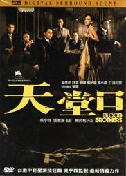 天堂口　(市售版)【買四送一】台灣 正版 DVD(滿千免運費) 吳彥祖 / 舒淇 / 劉燁 / 張震 / 楊佑寧 / 吳宇森監製 歷史價格詳細信息