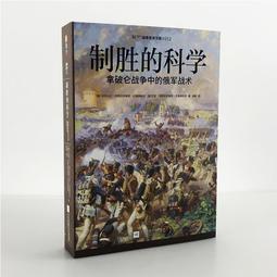戰爭藝術：戰略、大戰術、以及政治軍事的綜合原則(城邦讀書花園) 歷史價格詳細信息