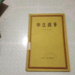 絕版書 【 二次大戰 法國 輕型 / 中型戰車 】 軍用機 / 武器 / 海軍 / 戰車 / 日文書 歷史價格詳細信息