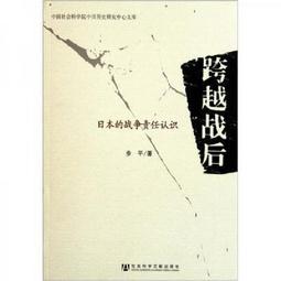 戰後日本的海權-帝國遺產、戰時經驗與海軍發展 9787010243825 (英)帕.塔拉諾 著 劉旭東 代尋書 歷史價格詳細信息
