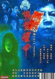全新影片《棺材》DVD 莫文蔚 阿南達愛華靈咸 麻美 在泰國，有個古老習俗 歷史價格詳細信息