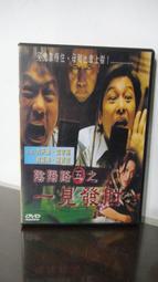 台版 絕版 屋頂上的提琴手 雙碟特別版 DVD 歷史價格詳細信息