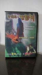 台版 絕版 屋頂上的提琴手 雙碟特別版 DVD 歷史價格詳細信息