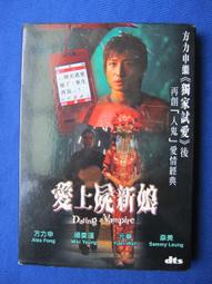 方力申 Alex Fong The Making of 2002 製作特輯 映像記錄 歷史價格詳細信息