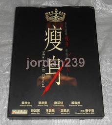 [DVD] - 瘦身男女 Love on a diet 歷史價格詳細信息