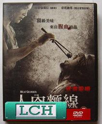 ◆LCH◆正版DVD《人肉麵線》-曼谷愛情故事 奈塔納邦(買三項商品免運費) 歷史價格詳細信息