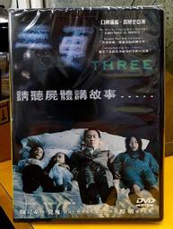 三更.香港全區.限量精裝三碟市售版.金馬獎影帝:黎明主演.DTS 音效.韓國/回憶+香港/回家+泰國/輪迴 歷史價格詳細信息
